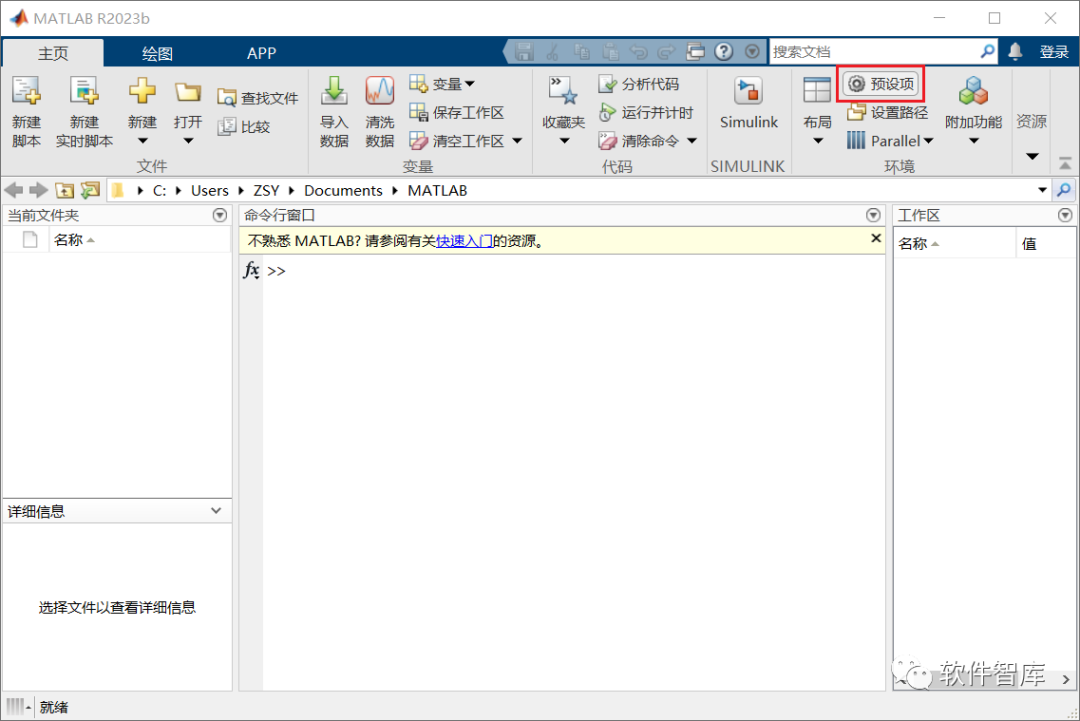 How to Switch Between Chinese and English User Interface in Matlab 2023b? Super Simple