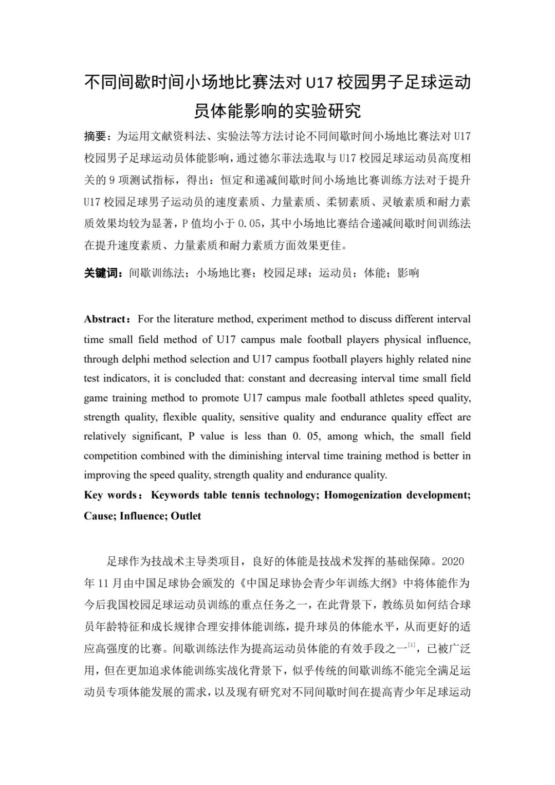 Compilation of Teaching Research Papers from the Basic Teaching College (Issue 4, Article 2)