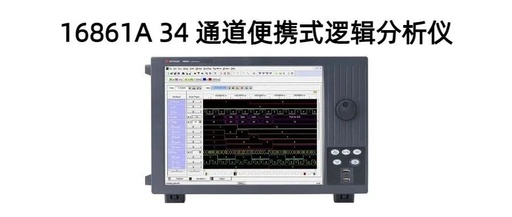 16861A 34-Channel Portable Logic Analyzer