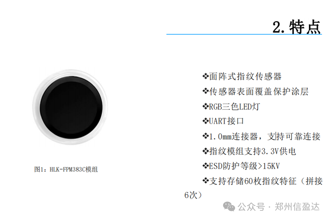 Embedded Development with MCU - FPM383C Fingerprint Recognition