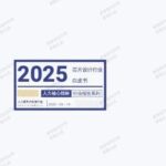 2025 Chip Design Industry White Paper