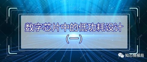 Low Power Design in Digital Chips