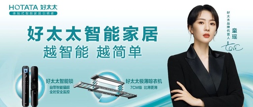 From "Clothes Drying Rack Brand" to "Smart Home Kingdom": Has Haotaitai Expanded?