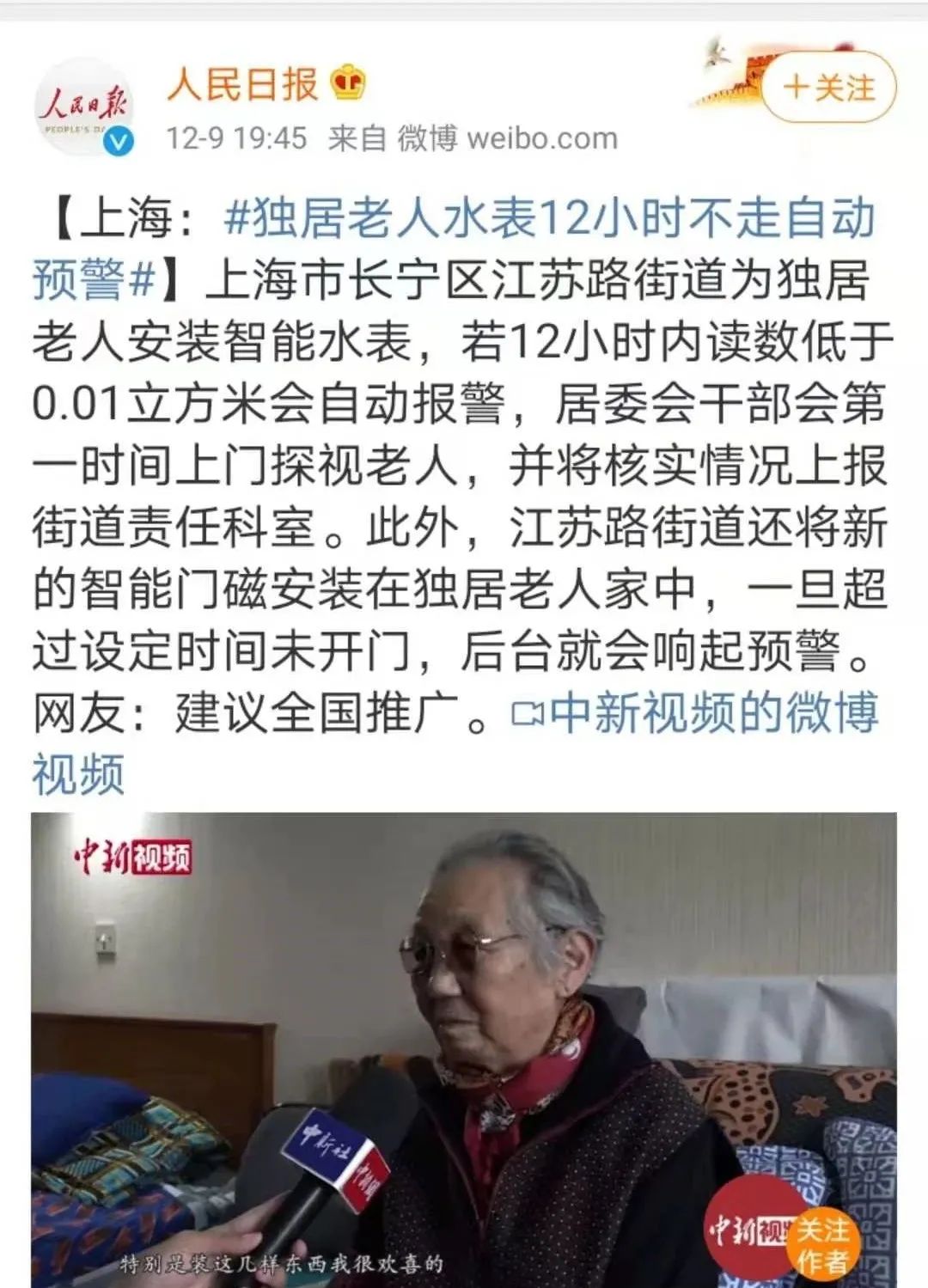 NB-IoT Applications Praised by People's Daily: Automatic Alerts for Elderly Residents' Water Meters After 12 Hours of No Usage, Recommended for Nationwide Promotion