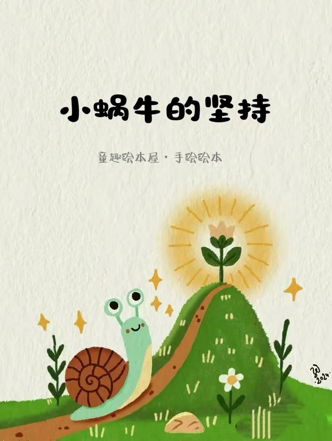 Storytelling by Xiao C - Volume 48