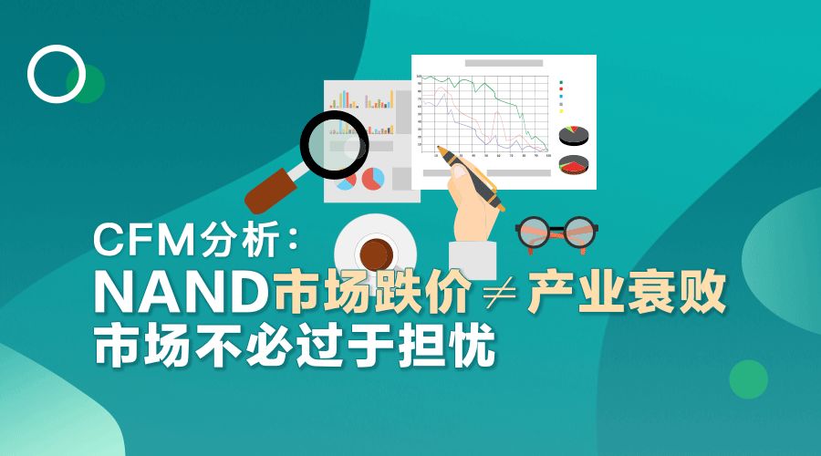 NAND Flash Prices Drop Over 50%, Nanya Technology: DRAM Will Not Repeat Historical Price Collapse