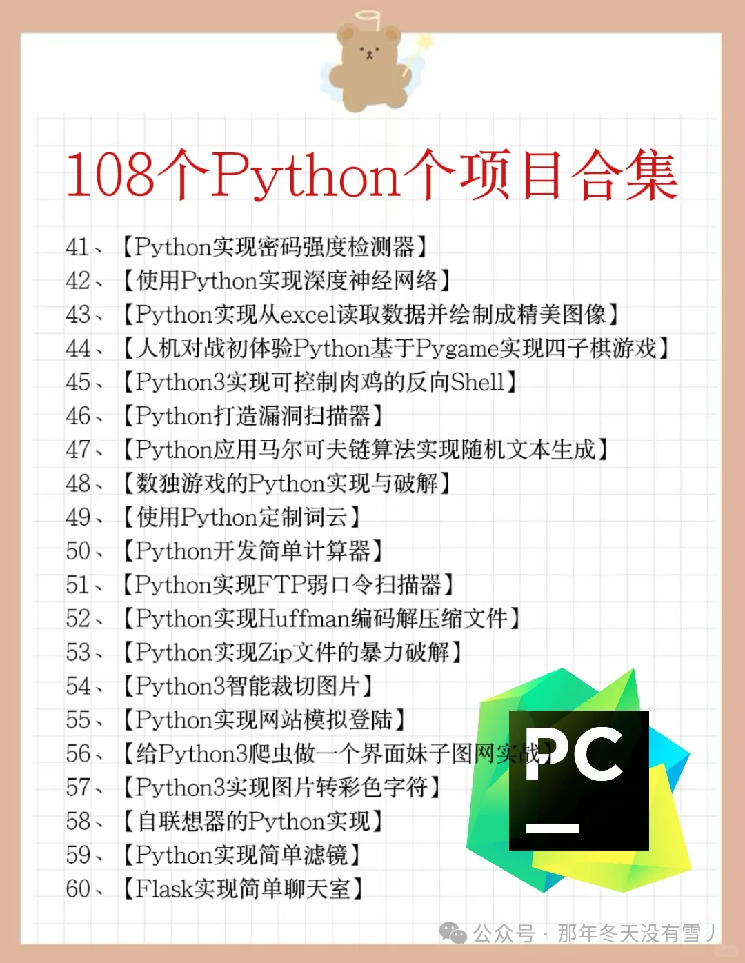 108 Python Projects for Graduation Practice (Source Code Included)