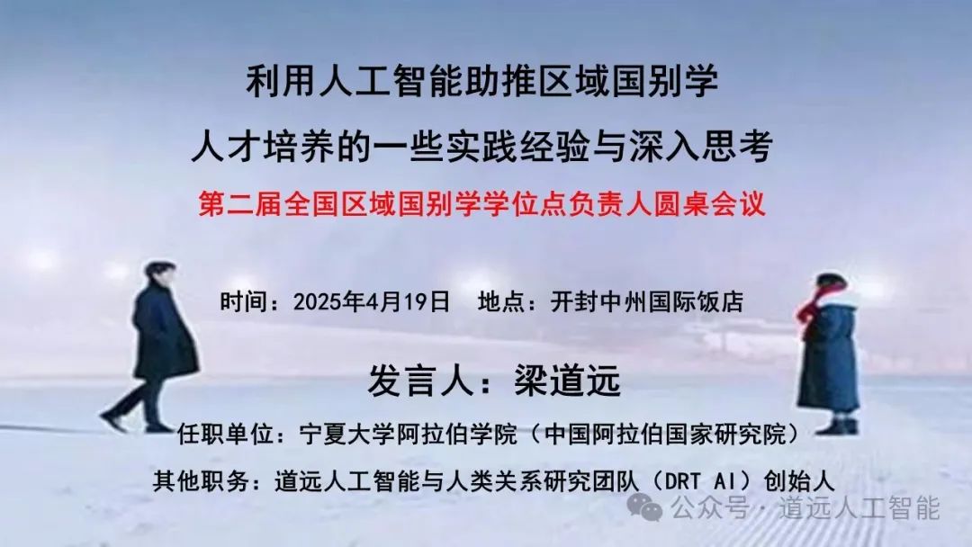 Statement from Liang Daoyuan, Founder of DRT AI, on His Commitment to Middle Eastern Historical Studies