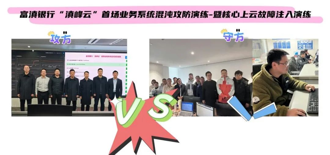 Innovative Development: Fudian Bank Completes Its First Chaos Attack and Defense Drill for Business Systems and Pre-Production Fault Injection for the Next-Generation Core System
