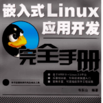 Complete Manual for Embedded Linux Application Development - 594 Pages