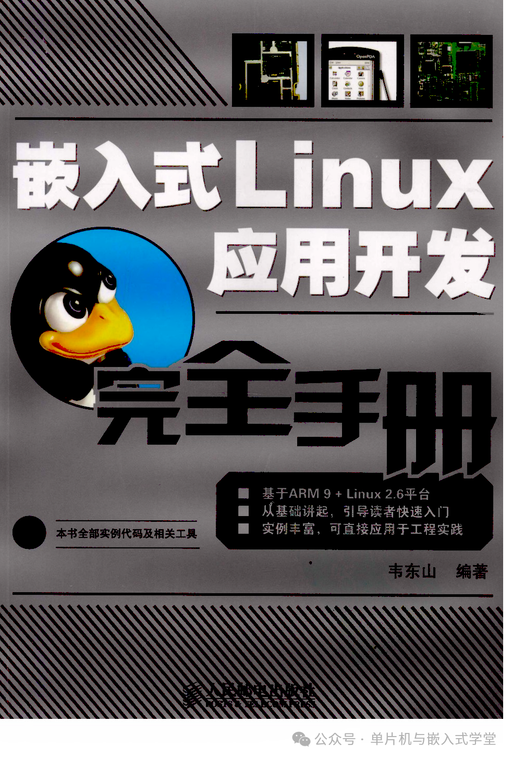 Complete Manual for Embedded Linux Application Development - 594 Pages