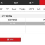 What is the HTTP Listening Function of Hikvision Surveillance Cameras? How to Configure It?