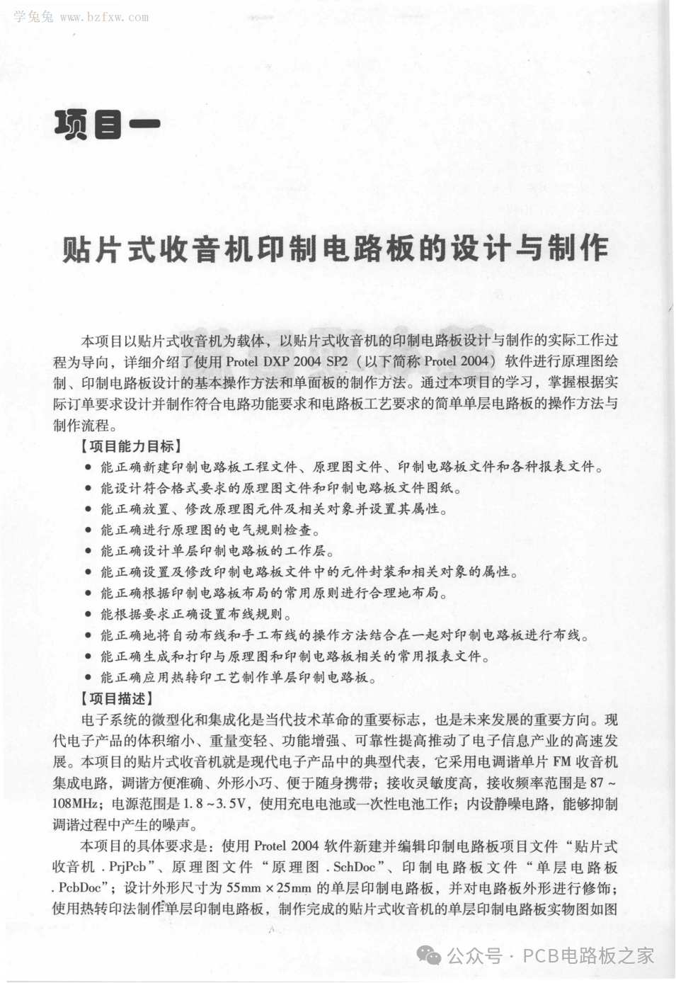 Design and Production of Printed Circuit Boards - 460 Pages