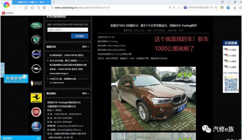 Caution When Flashing ECU! A BMW X3 Owner's Tragic Experience with ECU Tuning!