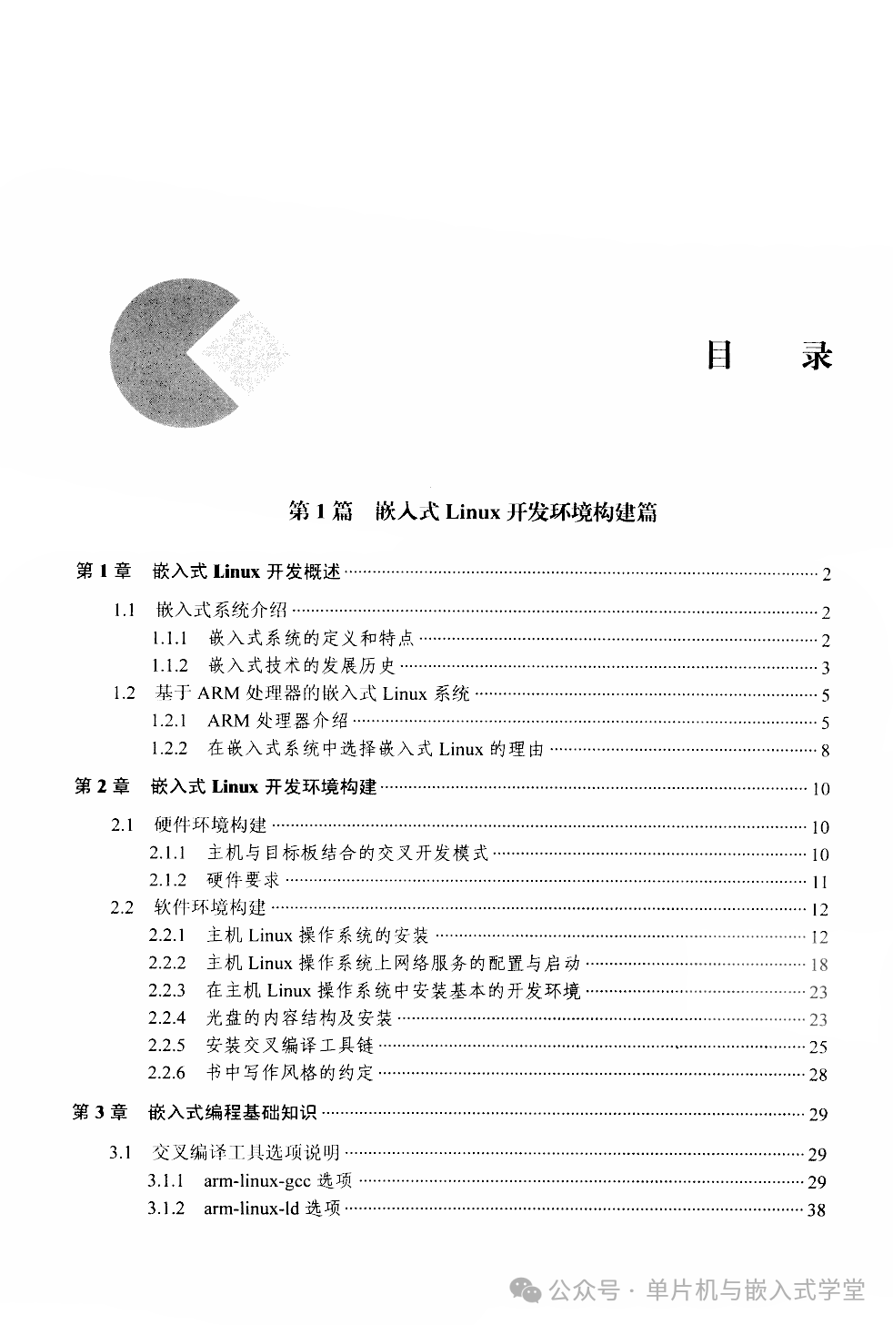 Complete Manual for Embedded Linux Application Development - 594 Pages