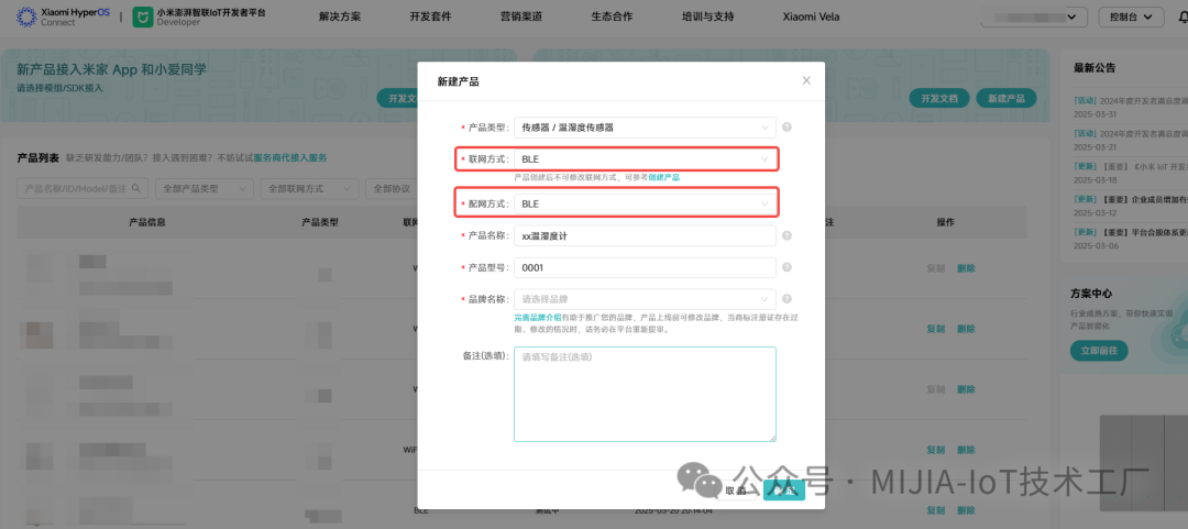 Mi Home BLE Device Development Guide
