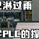 PLC System Integration: Building an Industrial Interconnection Platform to Enhance Ecological Collaboration by 1000%!