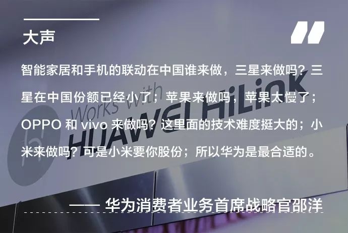 Huawei's Smart Home Strategy: What Drives Its Success?