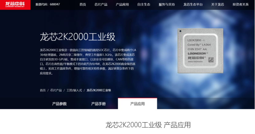 100% Self-Developed Architecture! Longxin's New Processor Successfully Taped Out, Performance Doubles