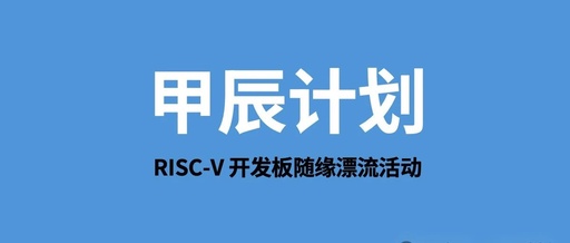 Qunxin Shining Donates Milk-V Megrez (RISC-V AI PC, 16GB RAM, 19.95 TOPS NPU) to the Jiachen Project Leader