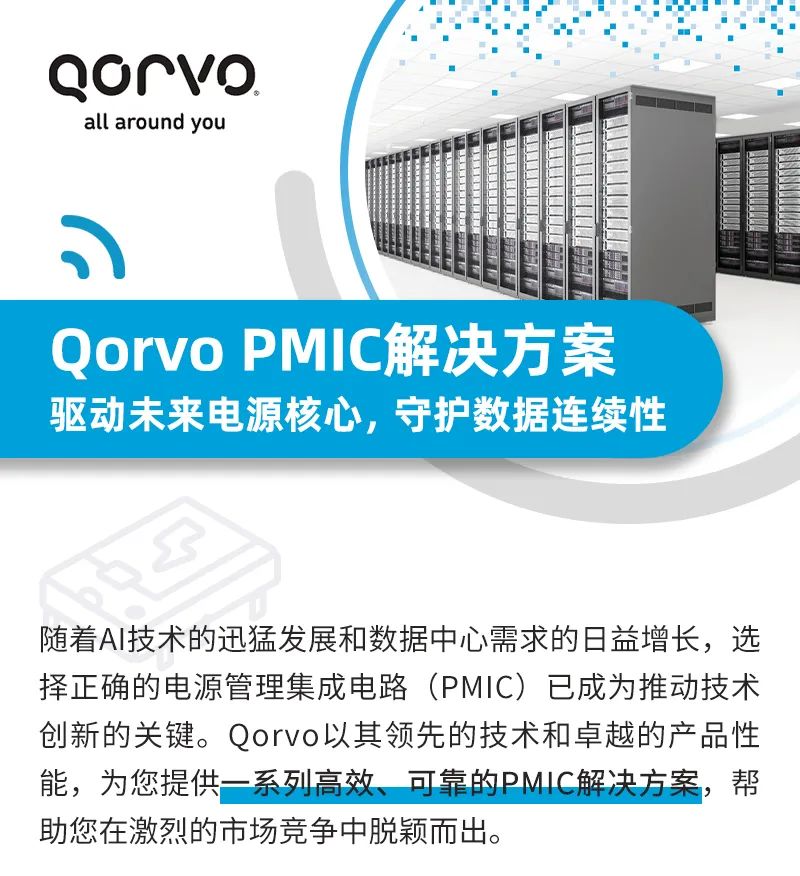 Qorvo PMIC Solutions: Driving the Core of Future Power and Ensuring Data Continuity