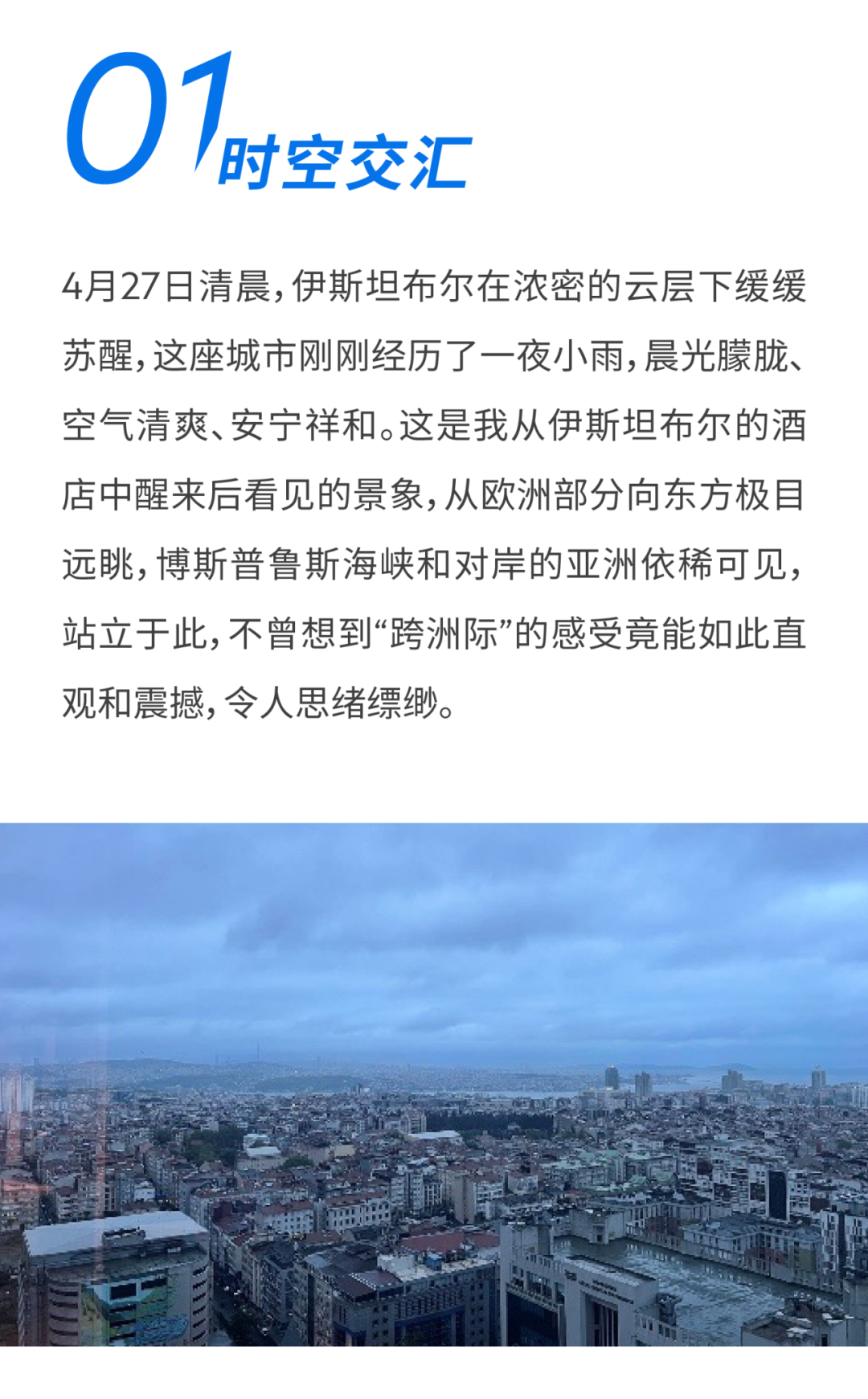 Standard Chartered Li Feng: Reflections on Turkey