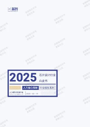 2025 Chip Design Industry White Paper