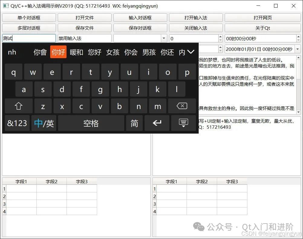 Qt-Based Embedded Linux Input Method: Custom Word Support, Traditional Chinese, Wayland and Watson Compatibility, Pure QWidget, Beautiful and Skinnable Interface
