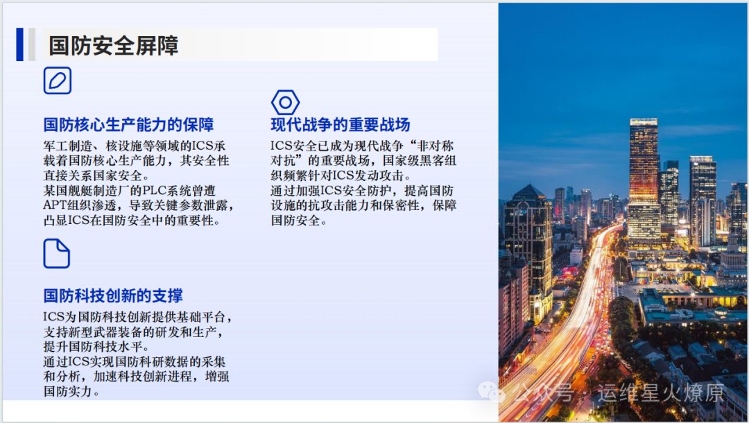 2025 Industrial Control System (ICS) Security Management White Paper