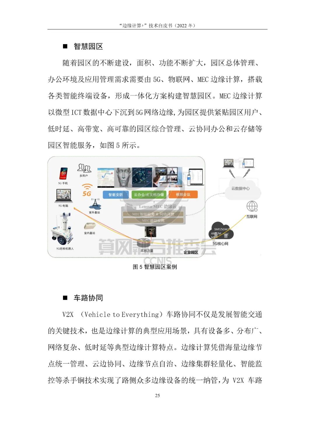 White Paper on "Edge Computing+" Technology