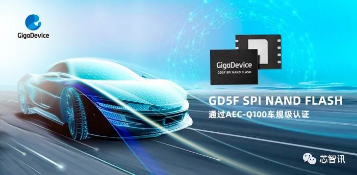 GigaDevice's GD5F Series SPI NAND Flash Achieves AEC-Q100 Automotive Certification, Fully Enters Automotive Applications