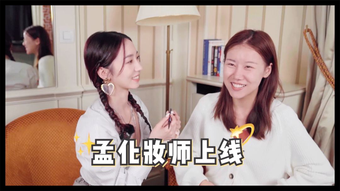 Meng Meiqi Helps Me with Girl Group C Position Makeup, Resulting in Her Laughing Until Cramping?