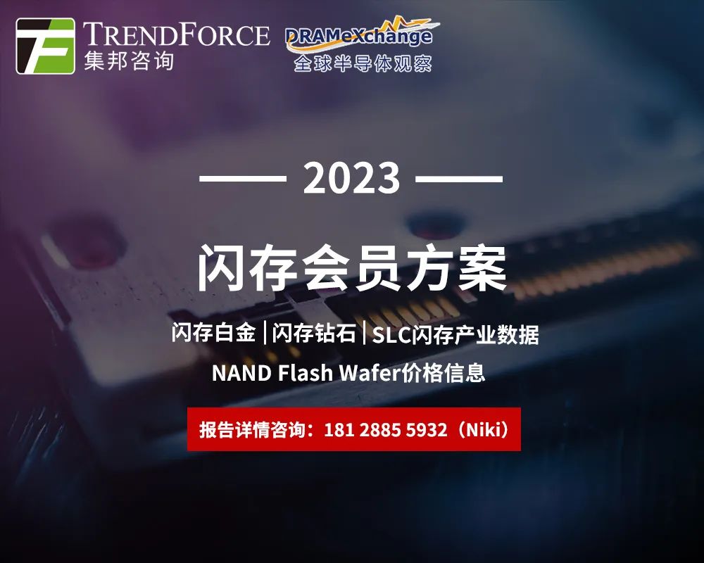 Research Report | Samsung Expands Production Cuts Starting September! NAND Flash Prices Expected to Stabilize and Rise in Q4