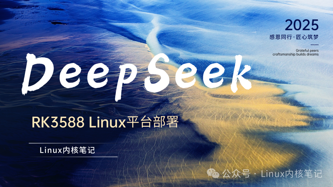 Tutorial for Deploying DeepSeek Model on RK3588 Linux Platform