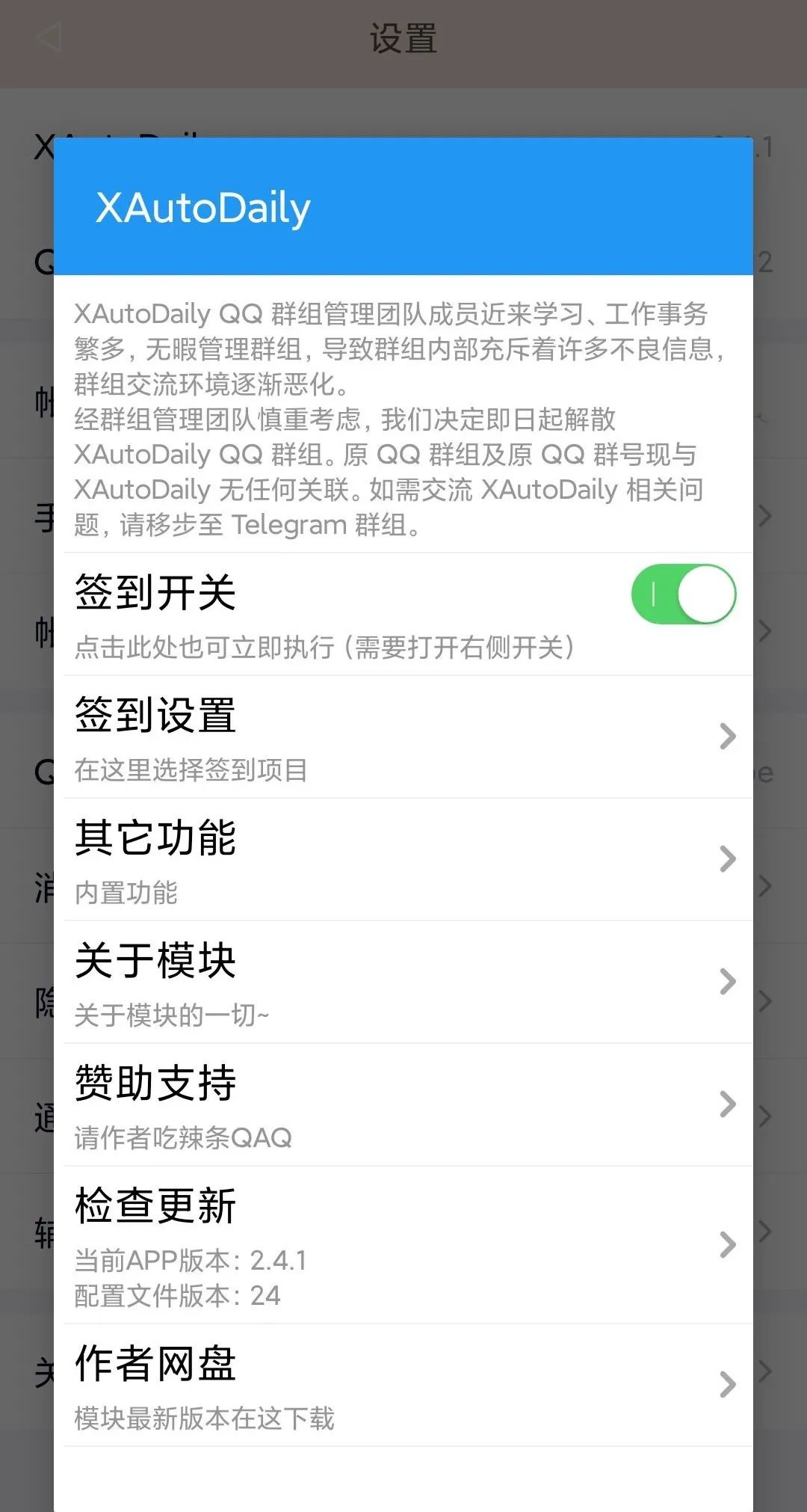 Fixing the Issue of Module Entry Not Displaying in Settings: XAutoDaily Open Source Sign-in Module V3.0.30-fix Share