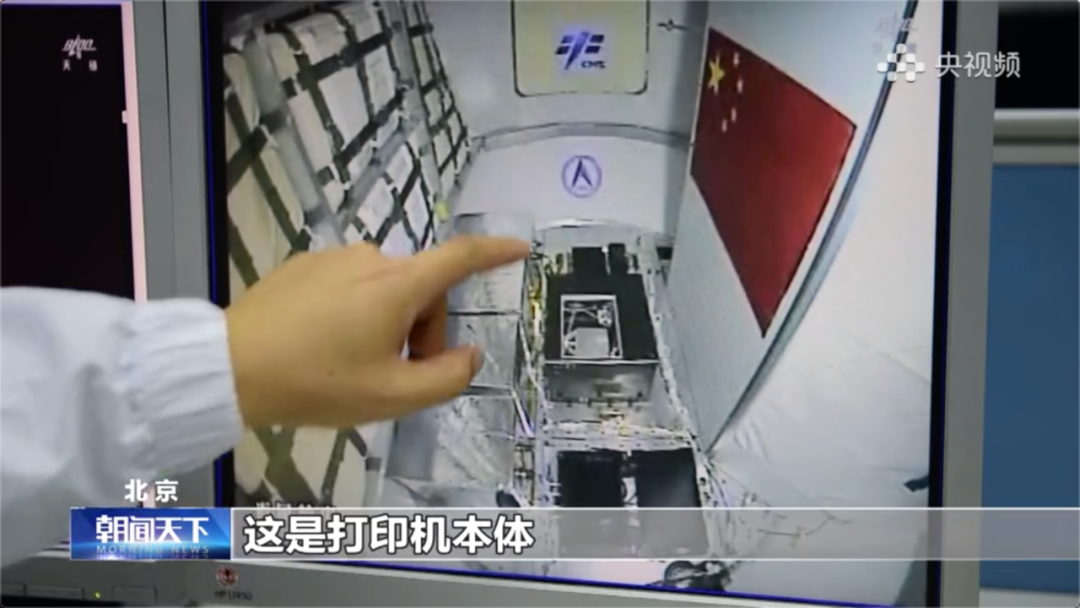 China Successfully Completes First Space '3D Printing' - What Was Printed?