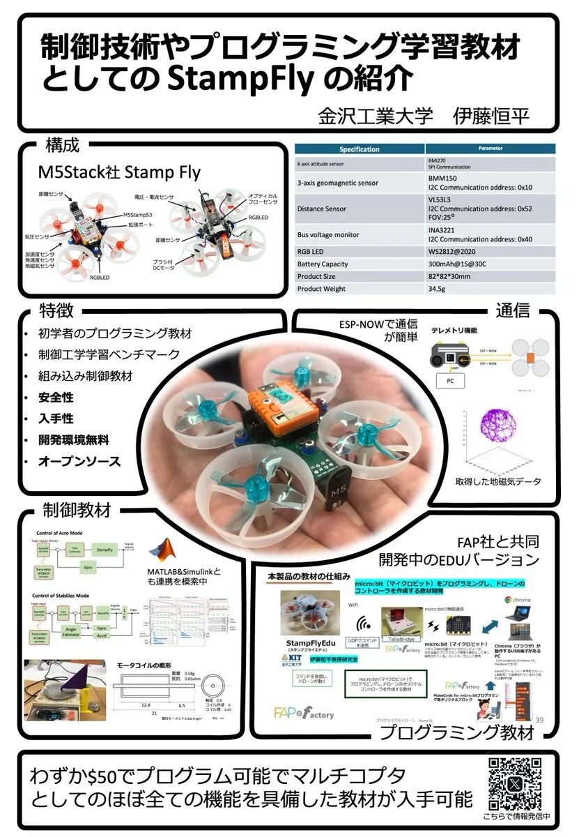 Educational Ecosystem: StampFly with Built-in ESP32-S3 Becomes Teaching Equipment for University UAV Courses