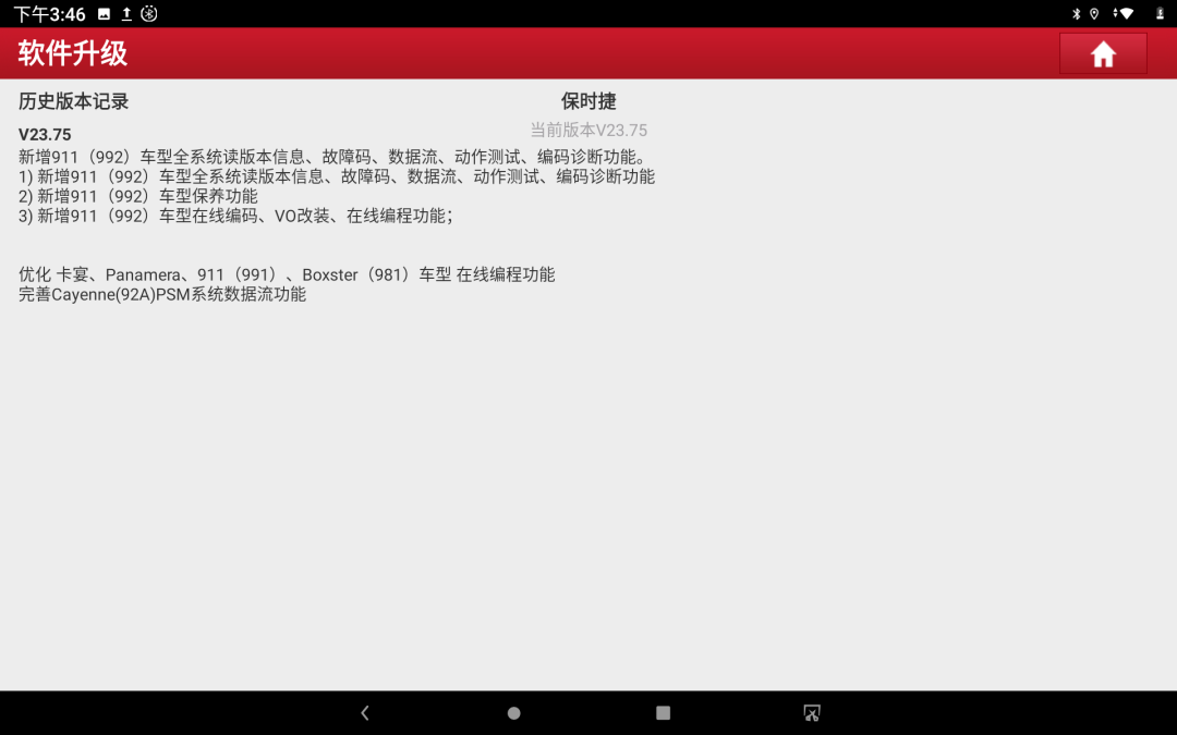 Major Upgrade of Yuanzheng Diagnostic Equipment UI and Software