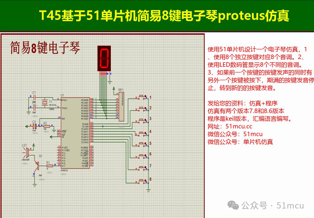 T45 Simple 8-Key Electronic Piano Simulation Based on 51 Microcontroller: Proteus Simulation, Keil Program, C Language, HEX