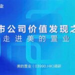 Building a 'Smart Home' Ecosystem: Midea Real Estate Enters the Smart Home 4.0 Era