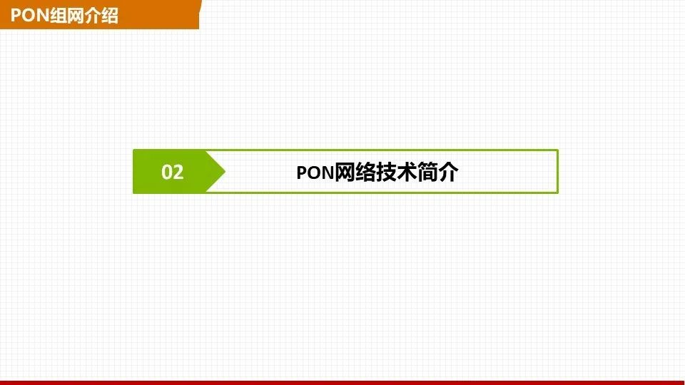 Which is Better: Switch Networking or PON Networking?