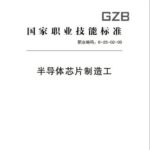 Certification for Semiconductor Chip Manufacturing Workers: A Bright Future for the Chip Industry!