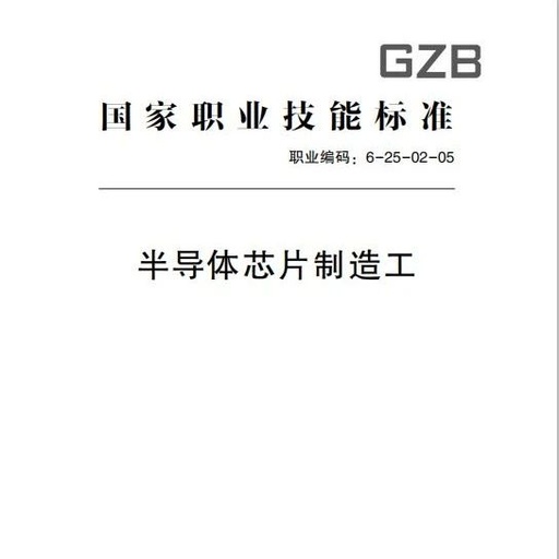 Certification for Semiconductor Chip Manufacturing Workers: A Bright Future for the Chip Industry!