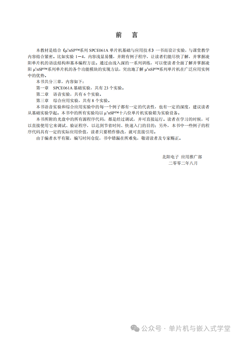 Microcontroller Experiment Guide - Page 113