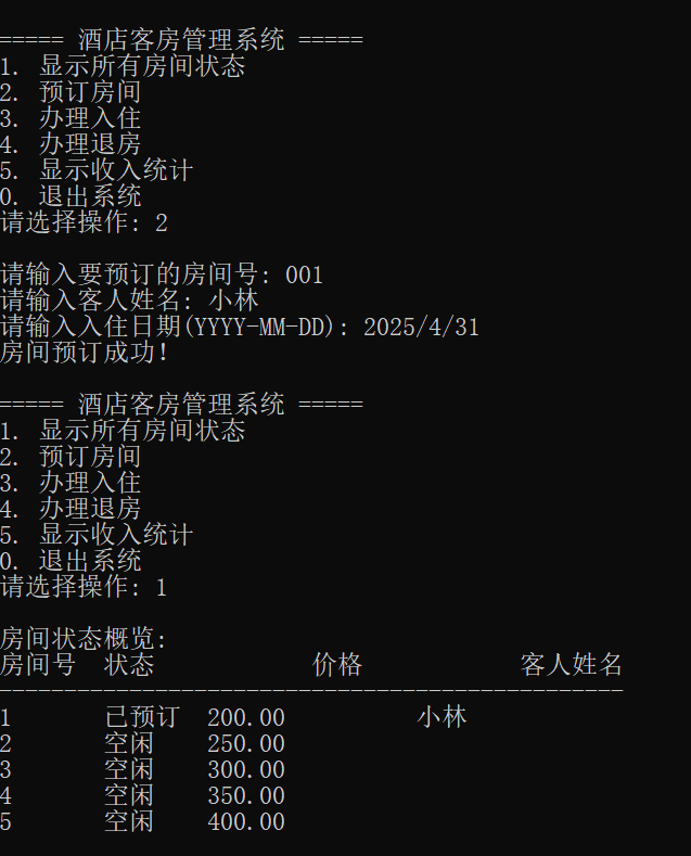 C Language Project: Hotel Room Management System with Source Code