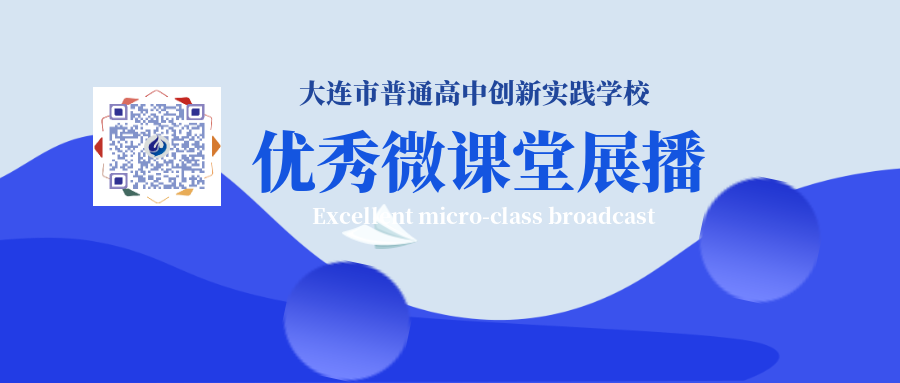 Dalian High School Innovation Practice School "Excellent Micro Classroom Broadcast" (119) - Let's Be Interior Designers Together