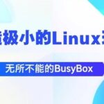 The Ubiquitous BusyBox: How to Create a Minimal Linux Environment with It