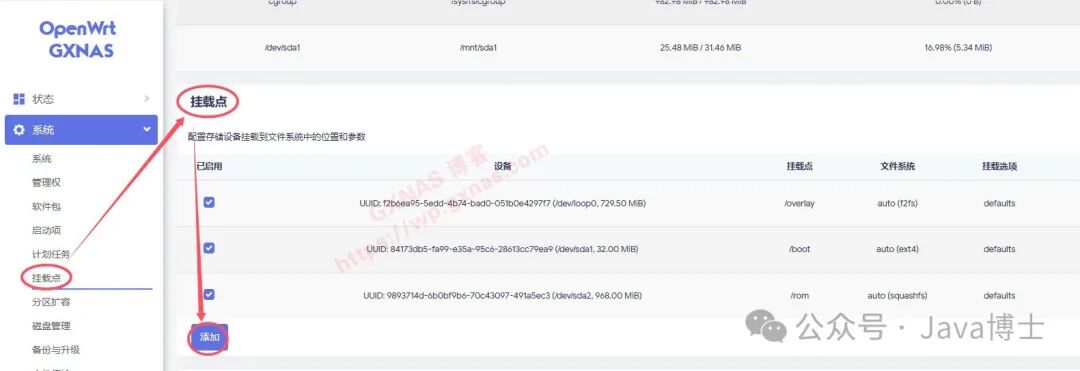OpenWrt Disk Expansion Tutorial Supporting Two Modes