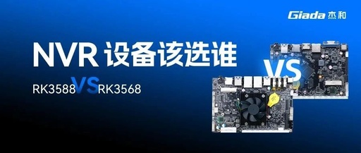 RK3588 vs RK3568 Motherboards: Which is More Suitable for Smart NVR Device Applications?