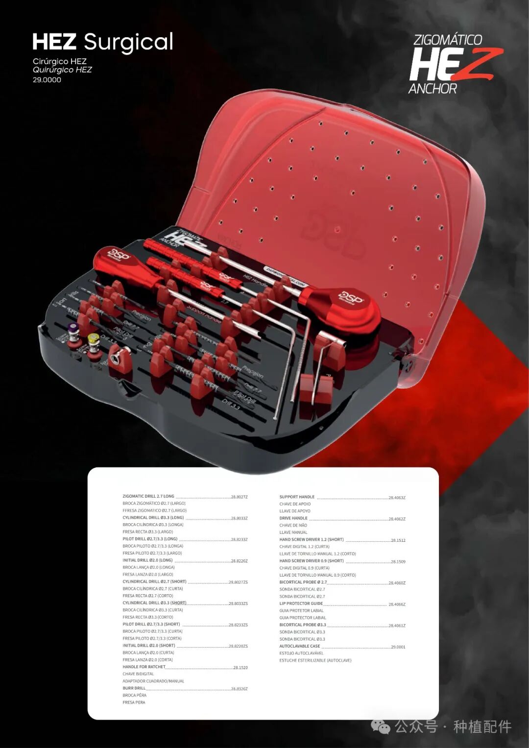 DSP Surgical Manual